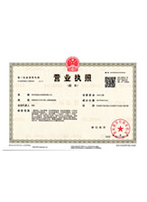 西乡营业执照副本